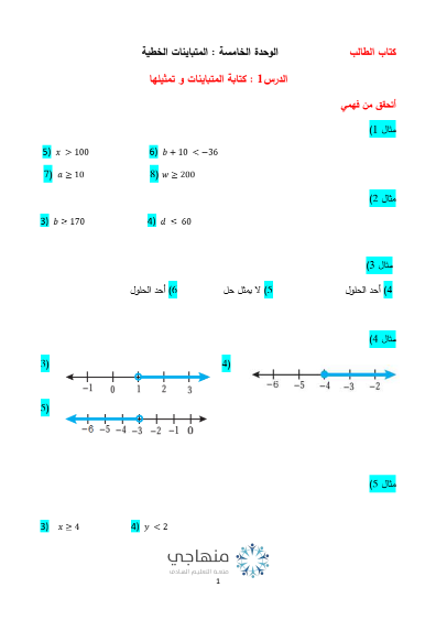 أجوبة كتاب الرياضيات - الفصل الدراسي الثاني