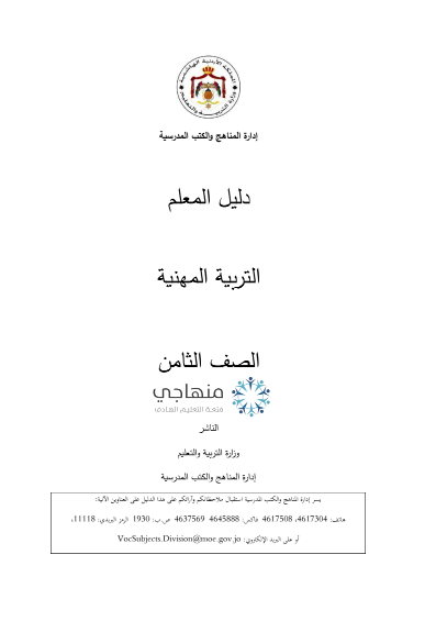 دليل معلم التربية المهنية
