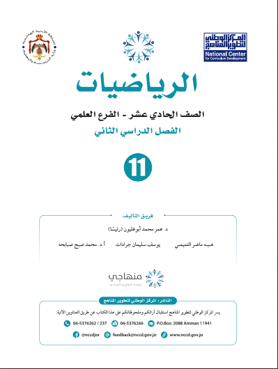 كتاب الرياضيات للطالب - الفصل الدراسي الثاني