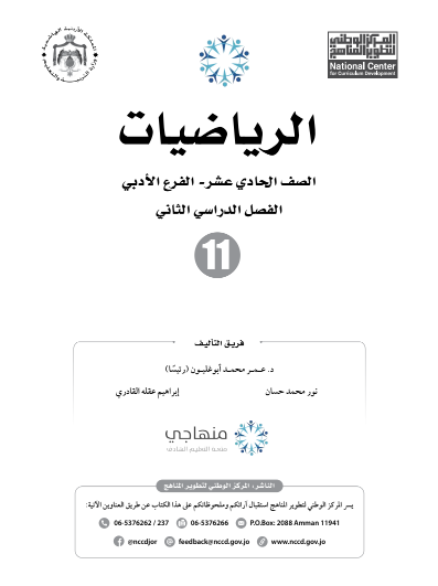 كتاب الرياضيات - الفصل الدراسي الثاني