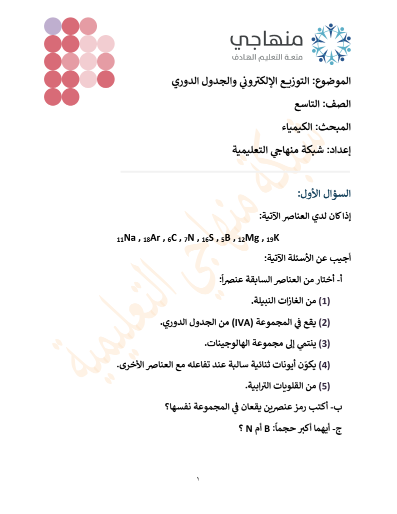 أوراق عمل الكيمياء - الفصل الدراسي الأول
