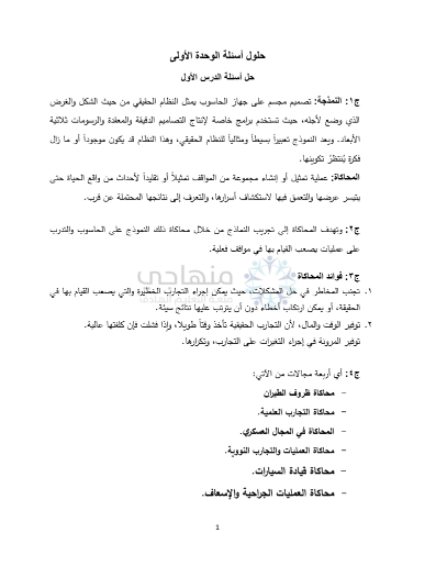 أجوبة كتاب علوم الحاسب الآلي - الفصل الدراسي الأول والثاني