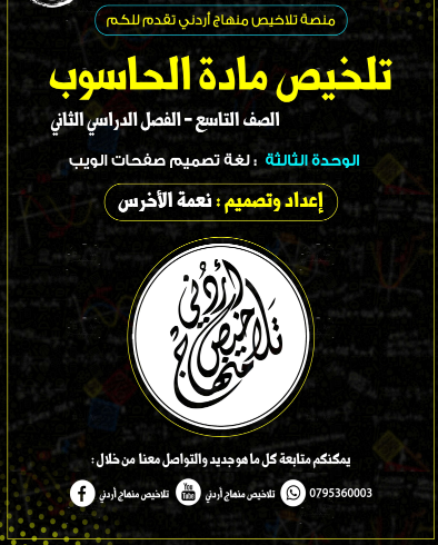 ملخص علوم الحاسب الآلي - الفصل الدراسي الثاني