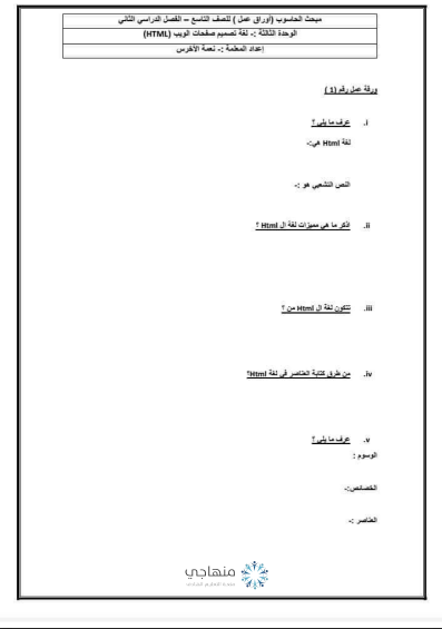 أوراق عمل علوم الحاسب الآلي - الفصل الثاني