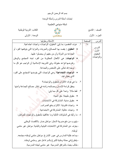 أجوبة كتاب التربية الوطنية والمدنية