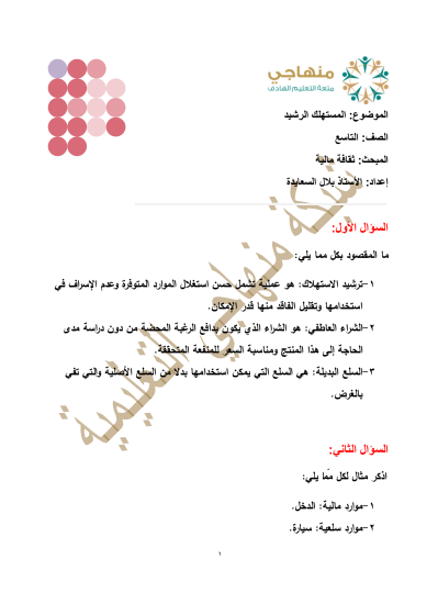 أوراق عمل التعليم المالي - الفصل الدراسي الأول